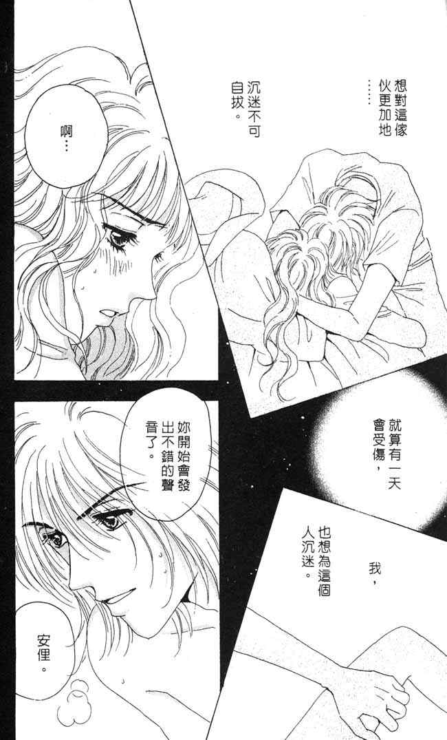 《爱情火辣辣》漫画 02卷