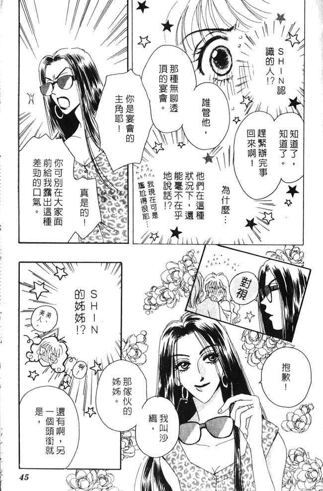 《爱情火辣辣》漫画 02卷