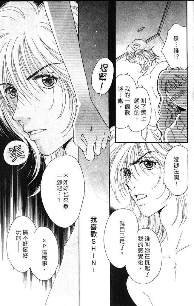 《爱情火辣辣》漫画 02卷