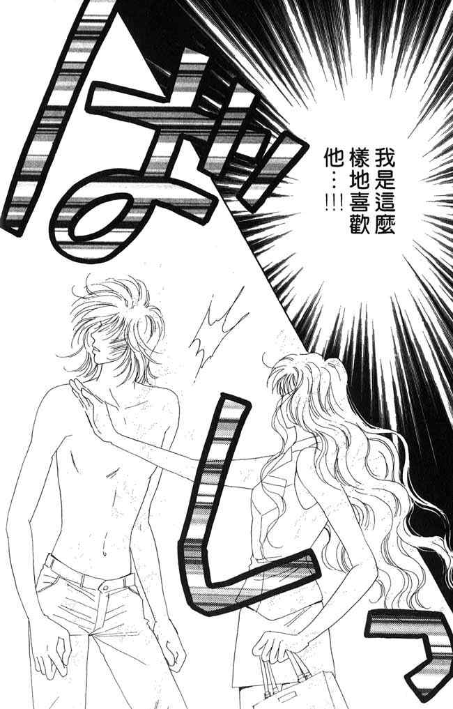 《爱情火辣辣》漫画 02卷