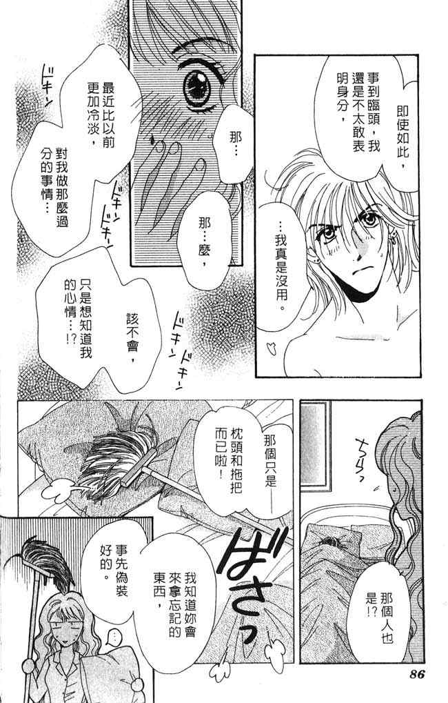 《爱情火辣辣》漫画 02卷