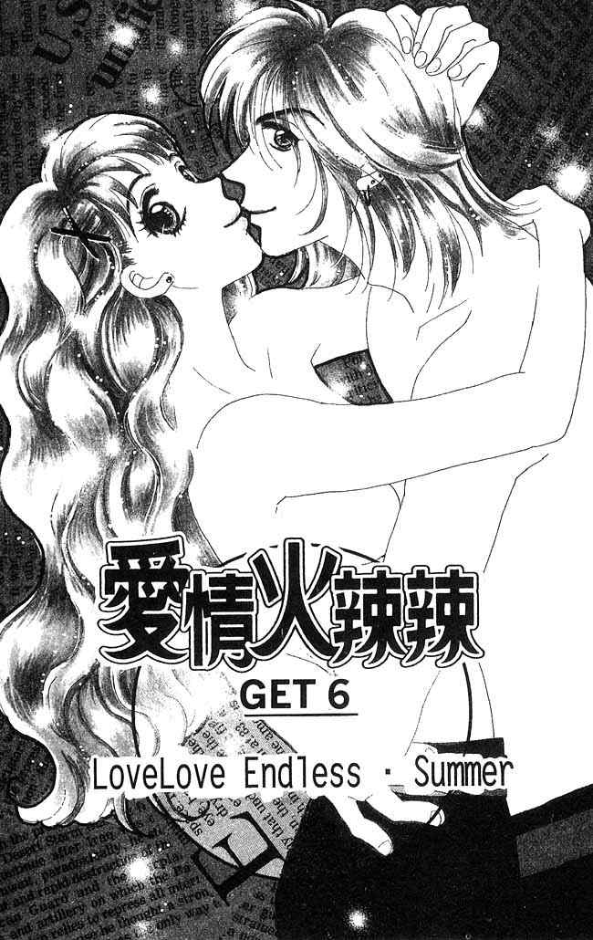 《爱情火辣辣》漫画 02卷