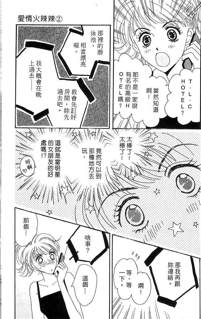 《爱情火辣辣》漫画 02卷