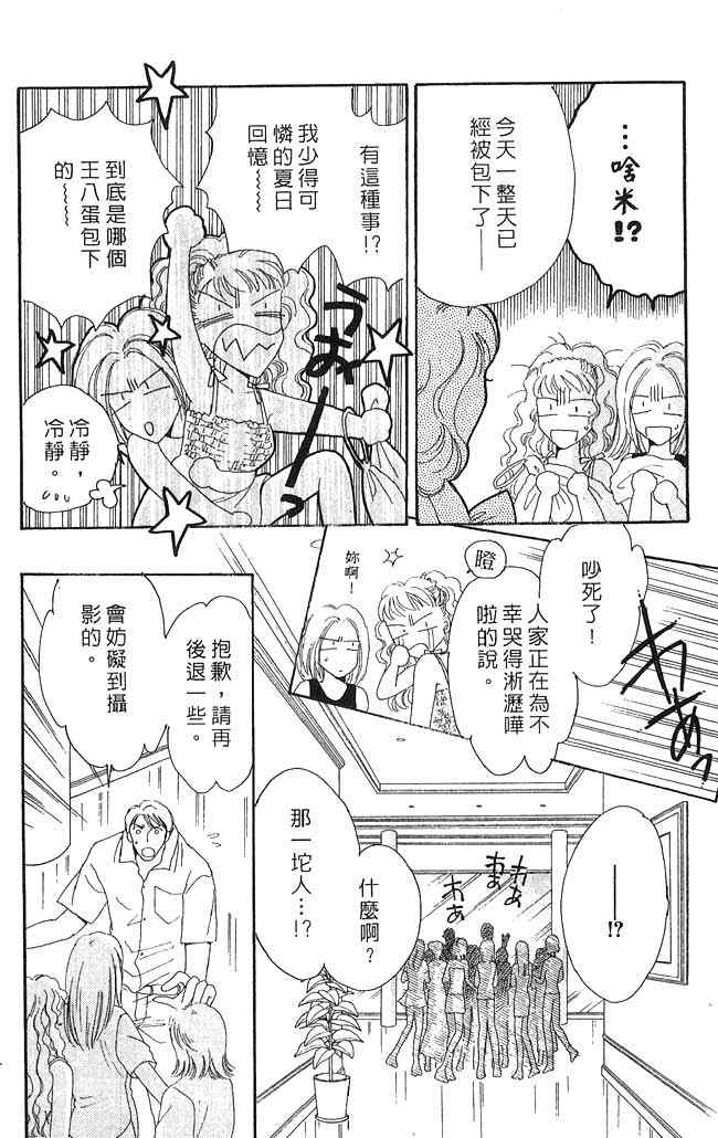 《爱情火辣辣》漫画 02卷