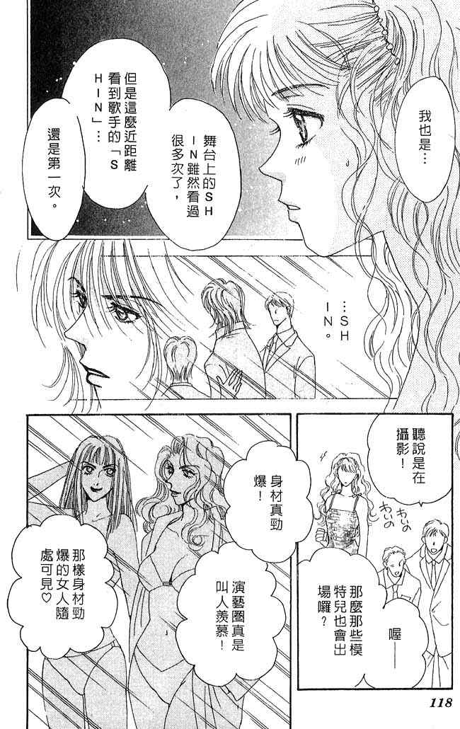 《爱情火辣辣》漫画 02卷