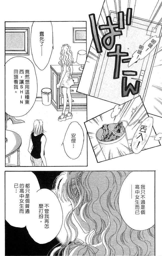 《爱情火辣辣》漫画 02卷