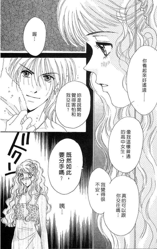 《爱情火辣辣》漫画 02卷