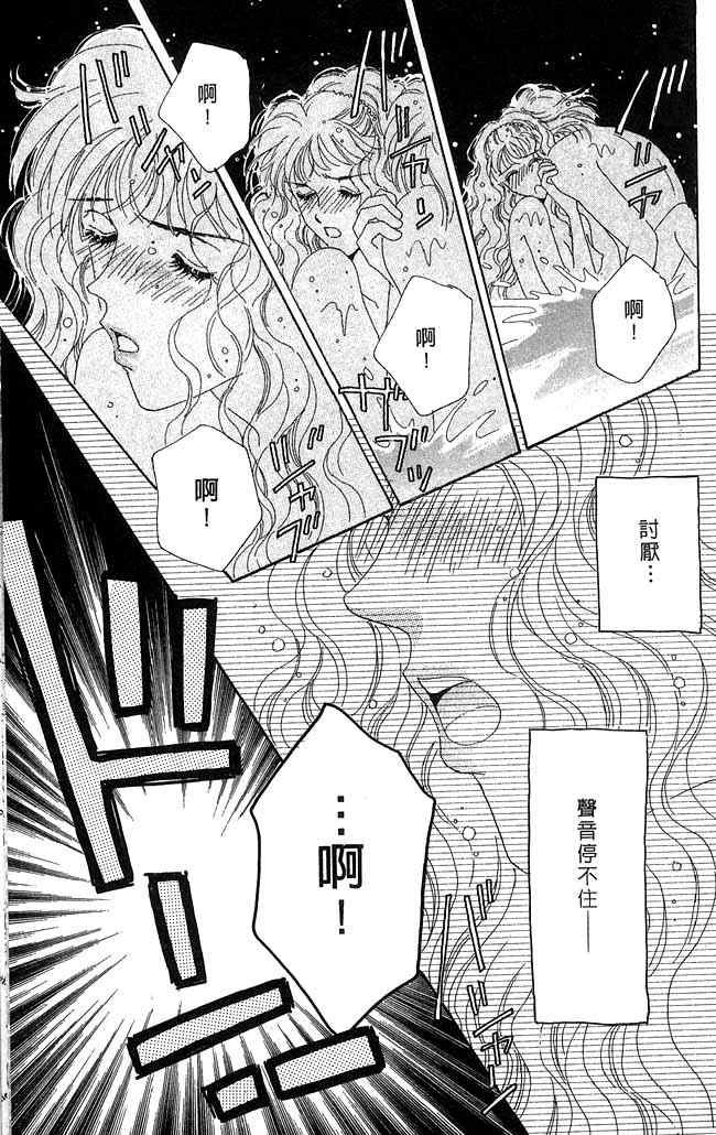 《爱情火辣辣》漫画 02卷