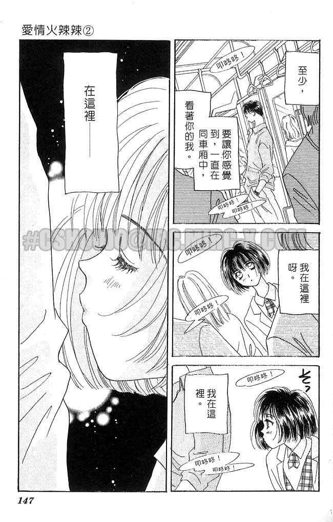 《爱情火辣辣》漫画 02卷