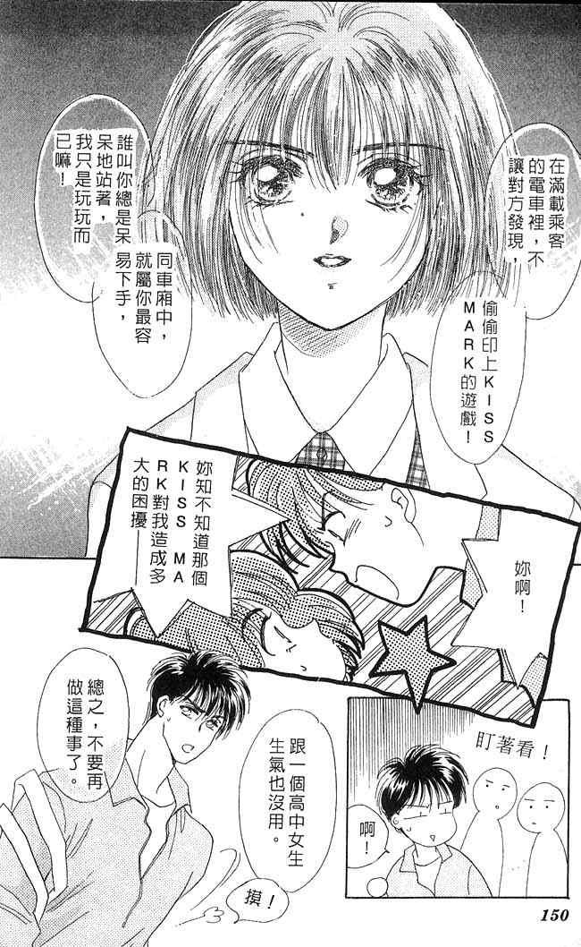 《爱情火辣辣》漫画 02卷