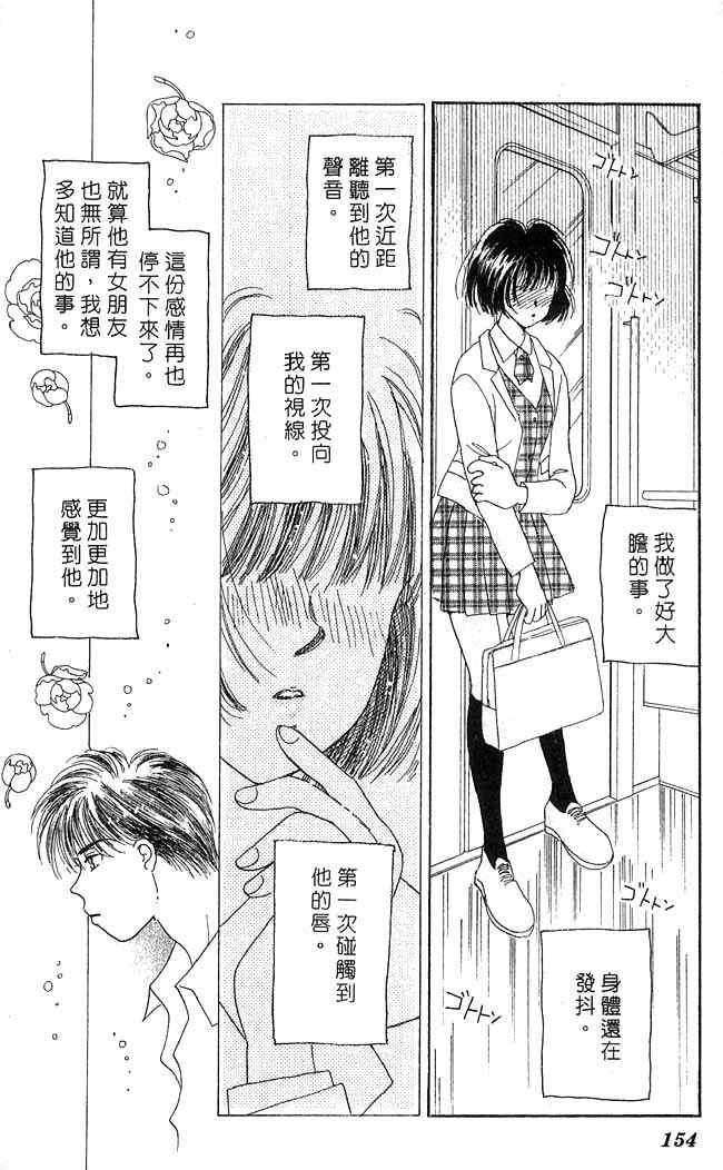 《爱情火辣辣》漫画 02卷