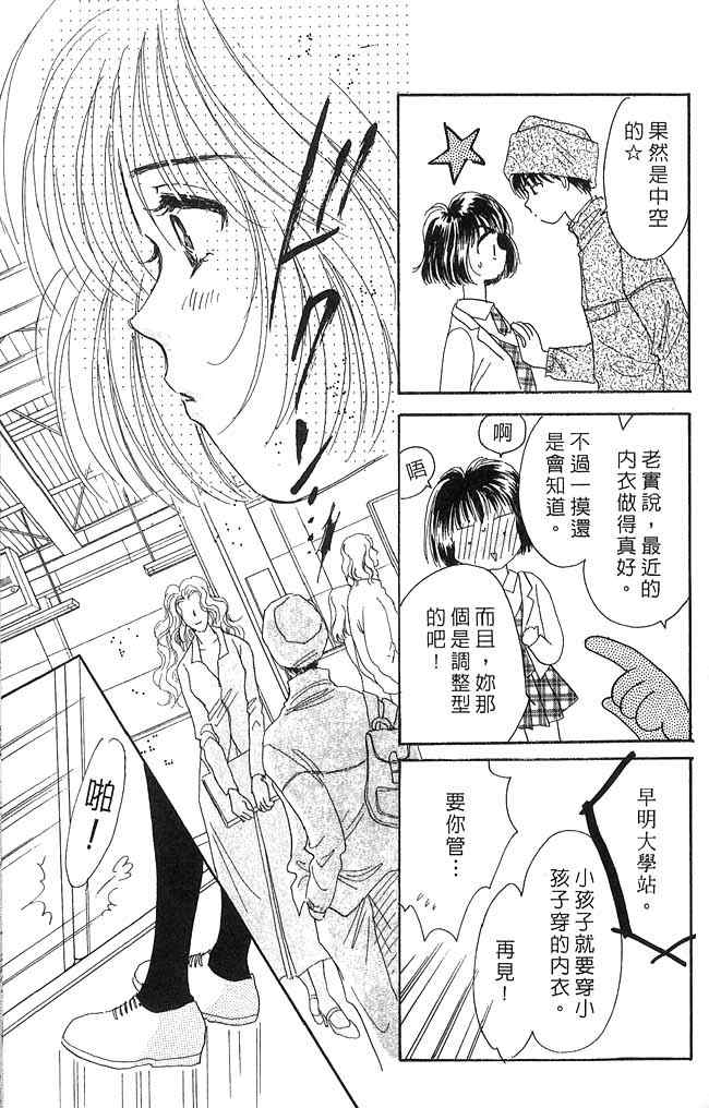 《爱情火辣辣》漫画 02卷