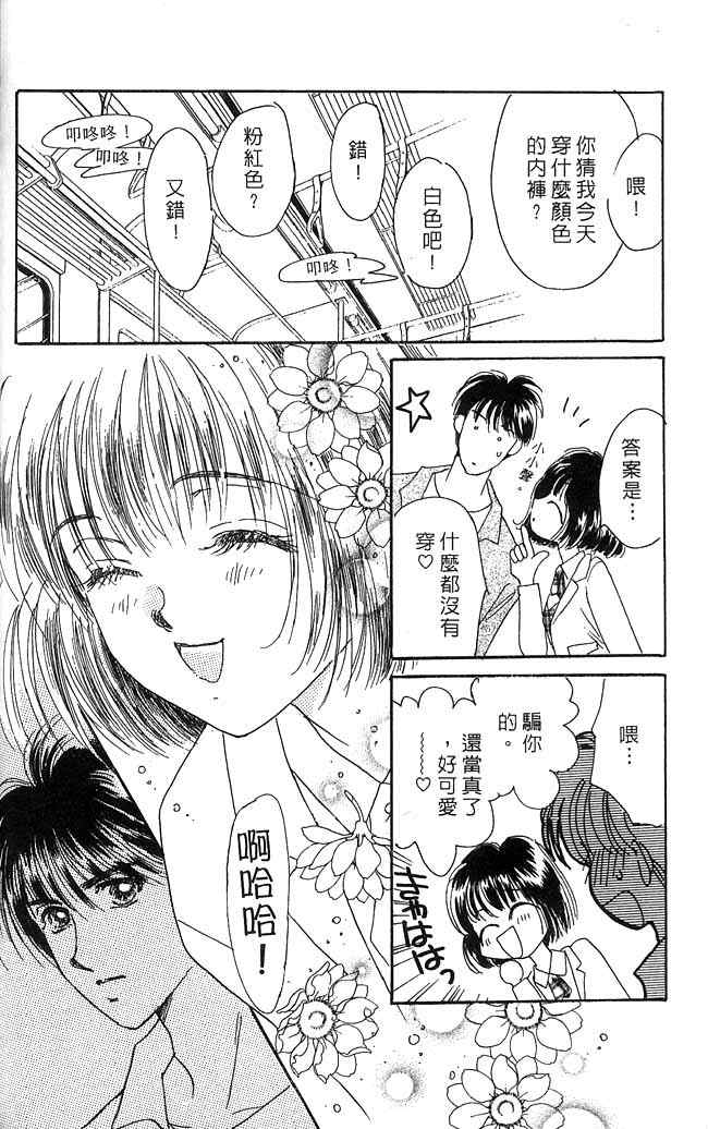 《爱情火辣辣》漫画 02卷