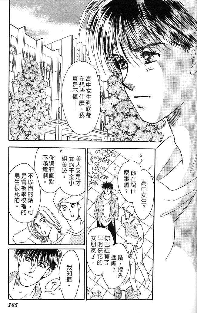 《爱情火辣辣》漫画 02卷