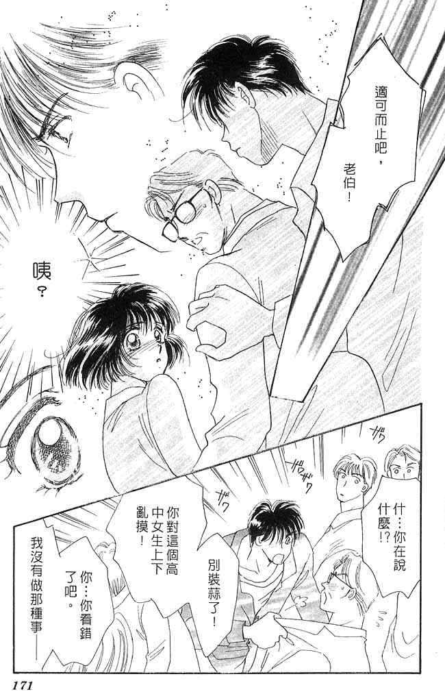 《爱情火辣辣》漫画 02卷