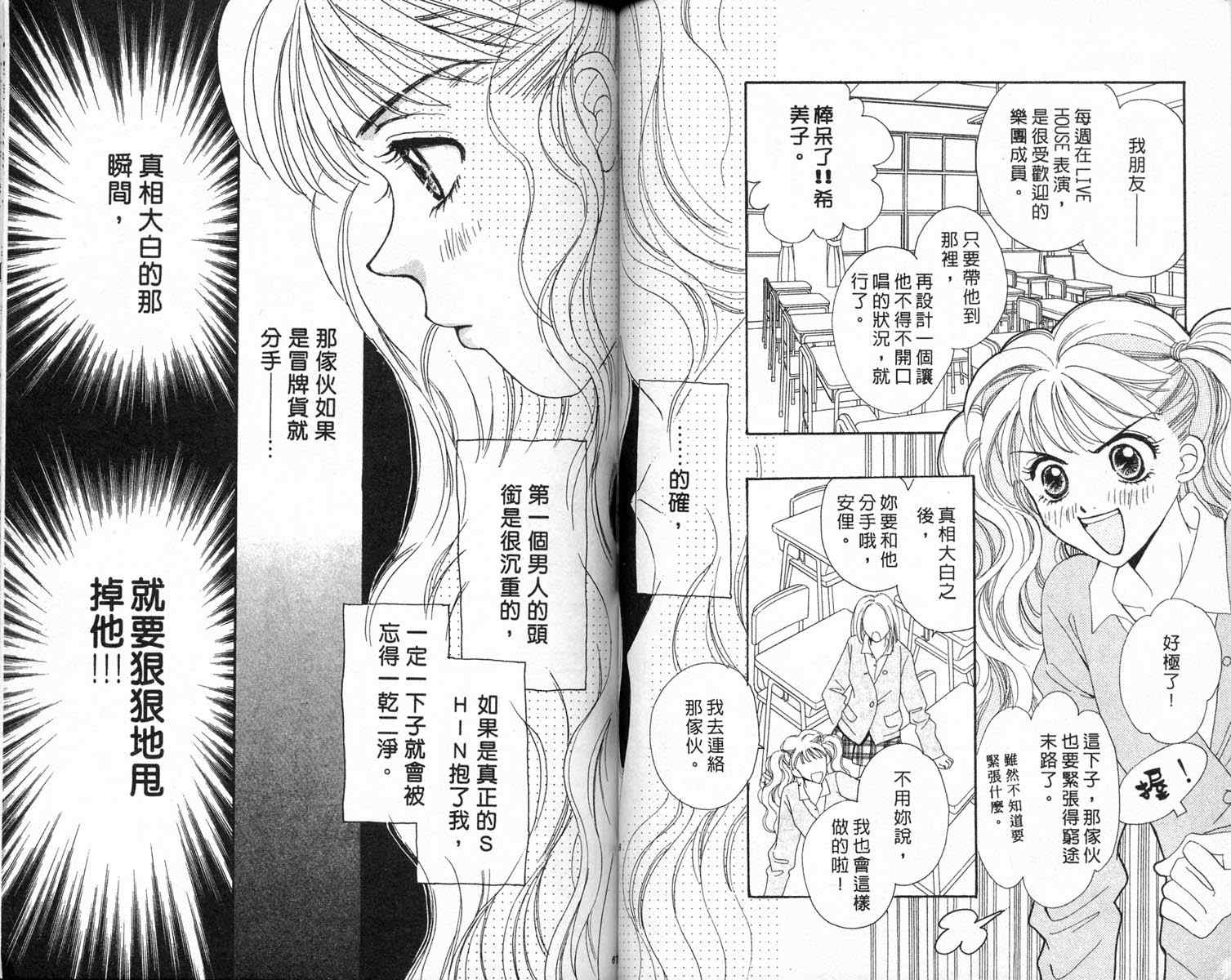 《爱情火辣辣》漫画 01卷