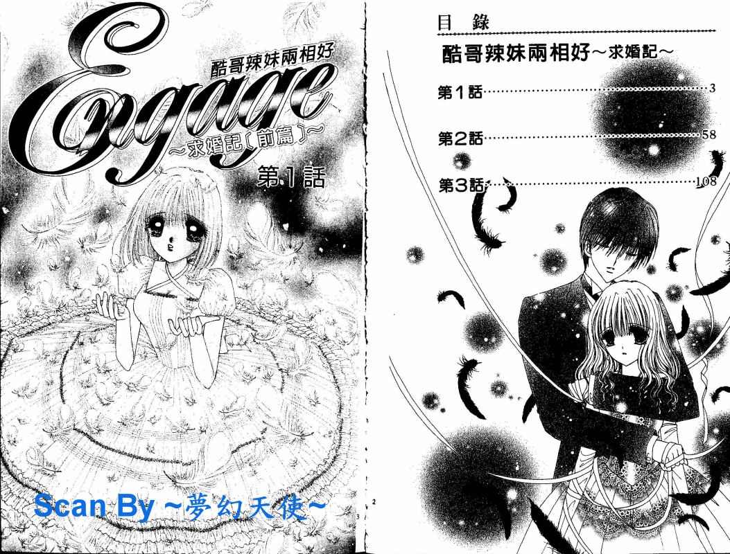 《酷哥辣妹两相好》漫画 酷哥辣妹01卷