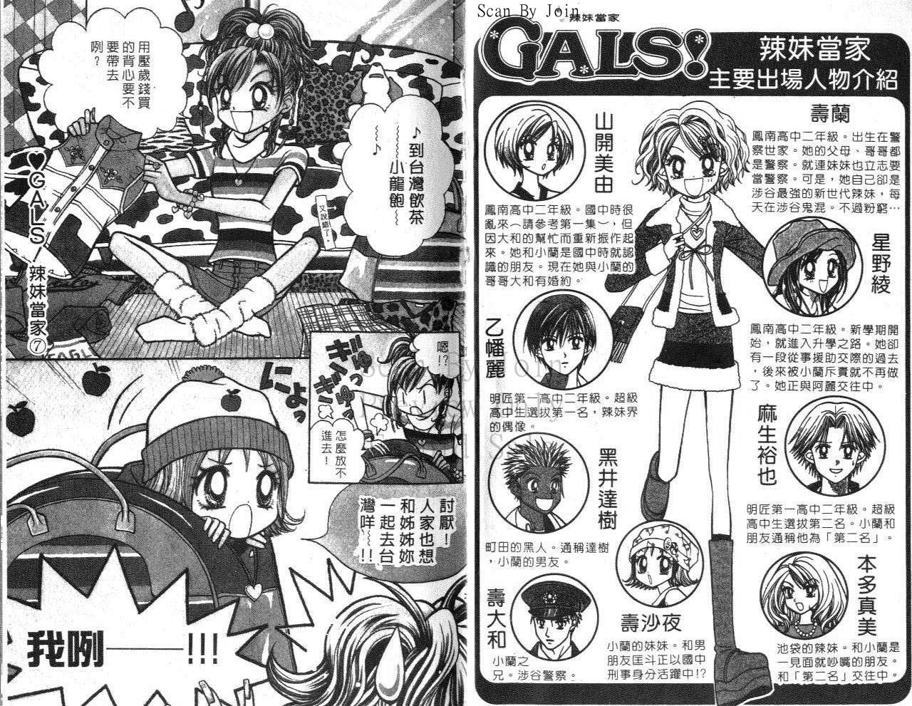 《辣妹当家》漫画 （gals!）07卷