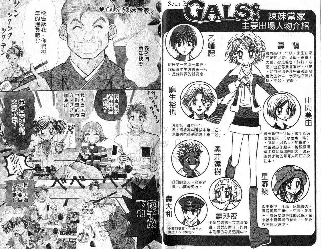 《辣妹当家》漫画 （gals!）04卷