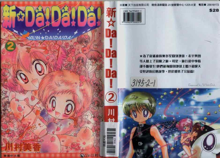 《新Da!Da!Da!》漫画 新da!da!da!02卷