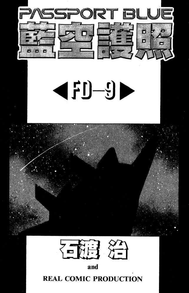 《蓝空护照》漫画 09卷