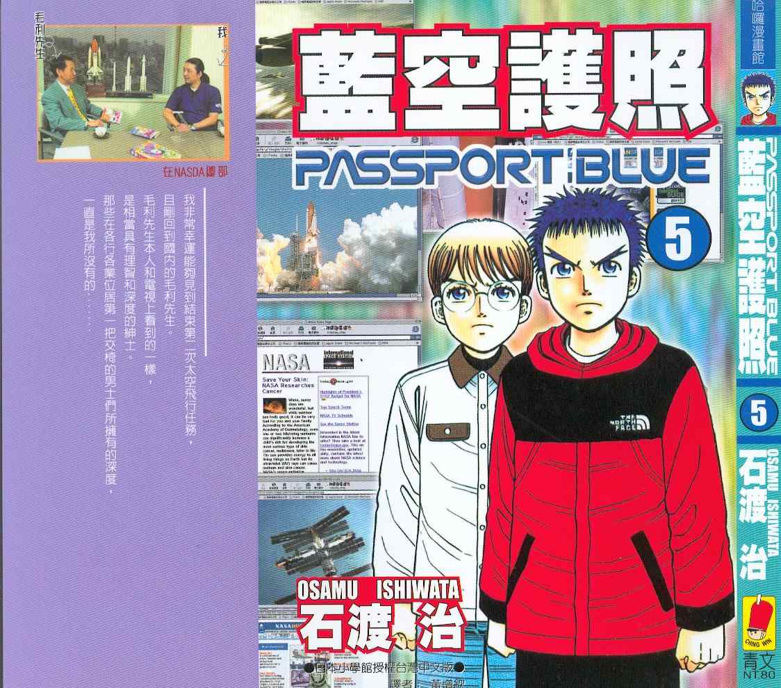 《蓝空护照》漫画 05卷