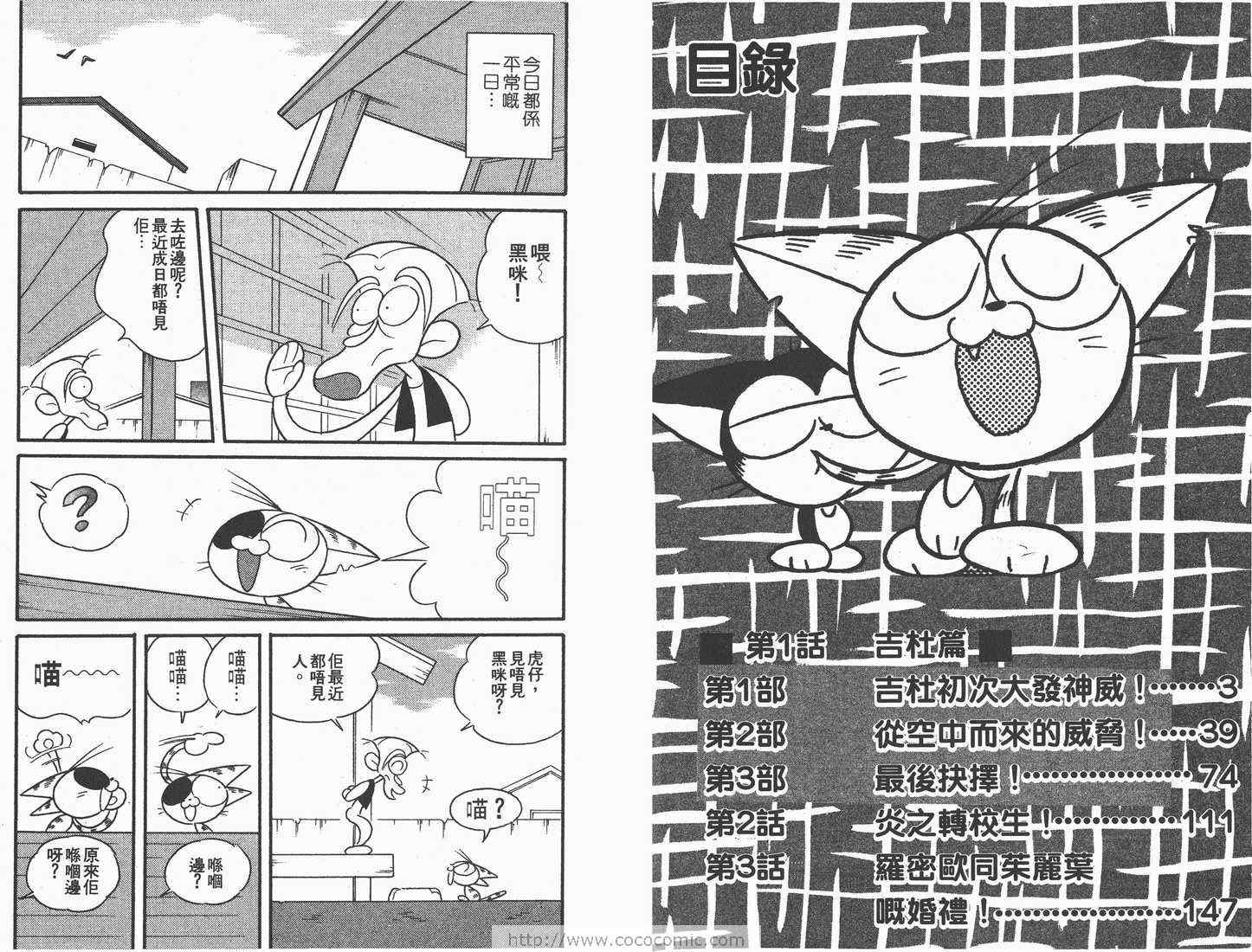 《超级小黑咪》漫画 08卷