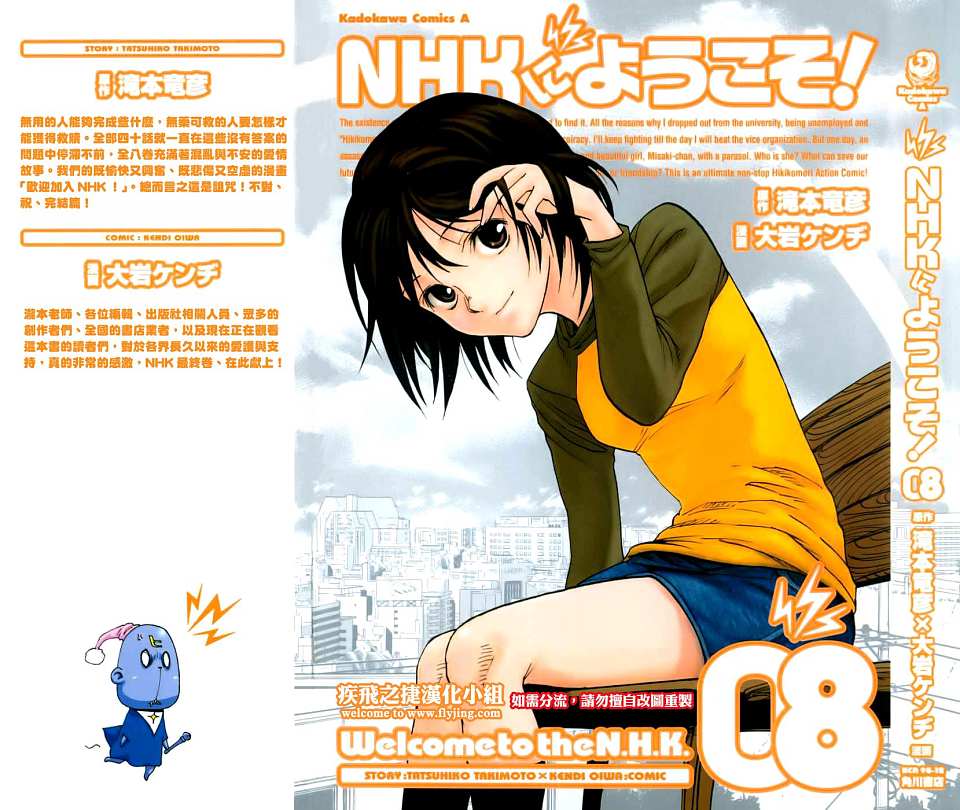 《欢迎加入NHK》漫画 欢迎加入nhk08卷