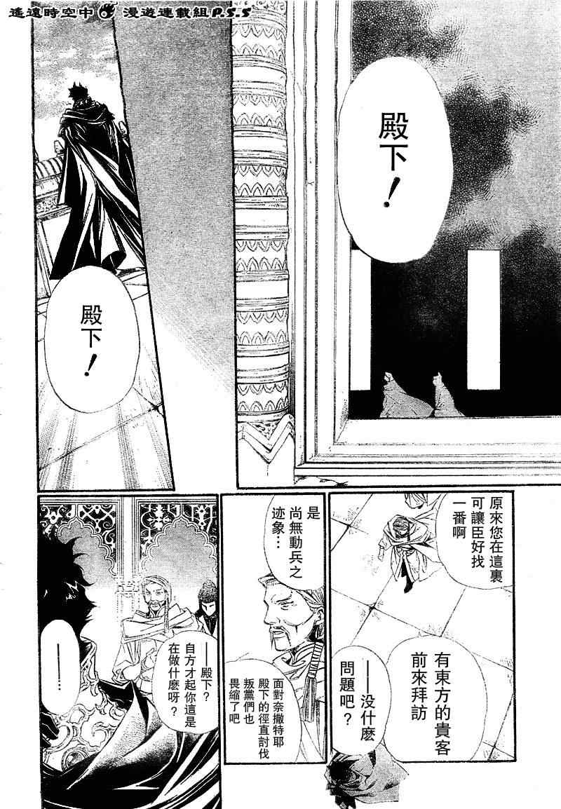 《遥远时空中4》漫画 02集