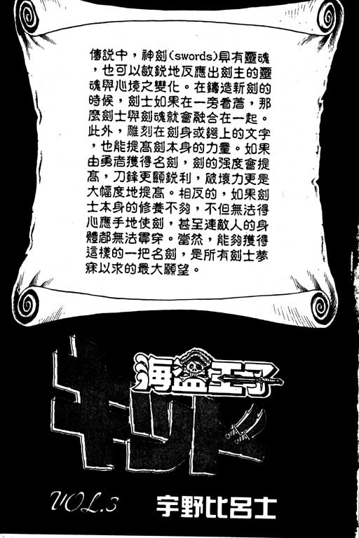 《海盗王子基德》漫画 海盗王子03卷