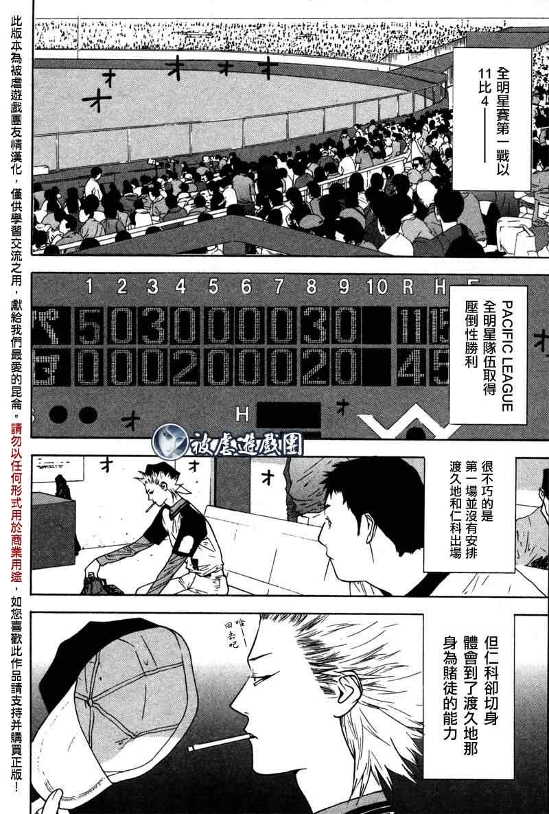 《超智游戏外传》漫画 one outs疑惑04集