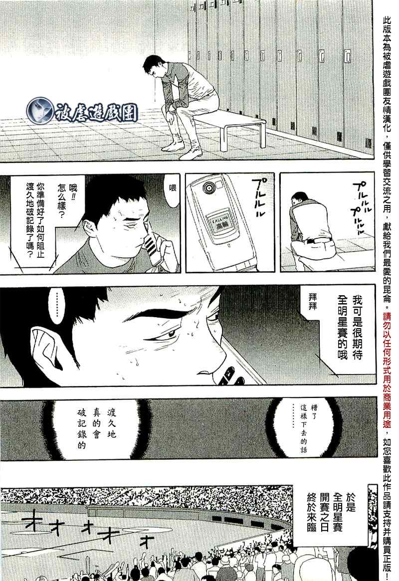 《超智游戏外传》漫画 one outs疑惑03集