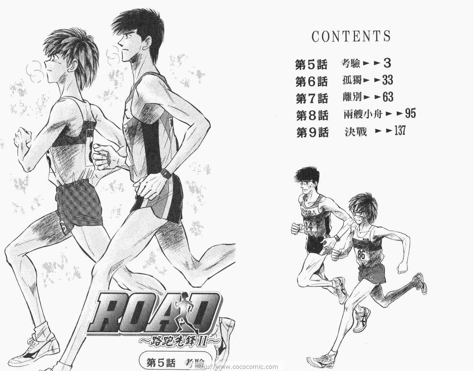 《路跑先锋II》漫画 路跑先锋ii02卷