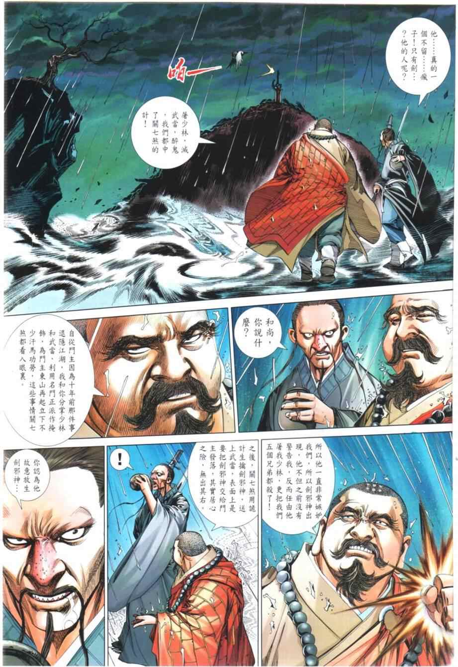 《天下无敌剑邪神》漫画 05集