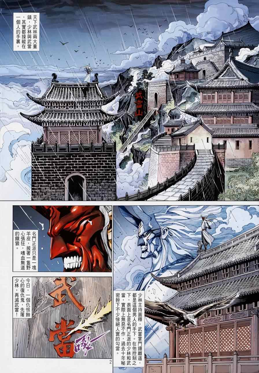 《天下无敌剑邪神》漫画 04集