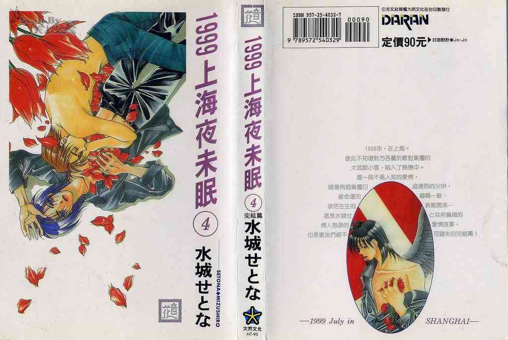 《1999上海夜未眠》漫画 上海夜未眠04卷