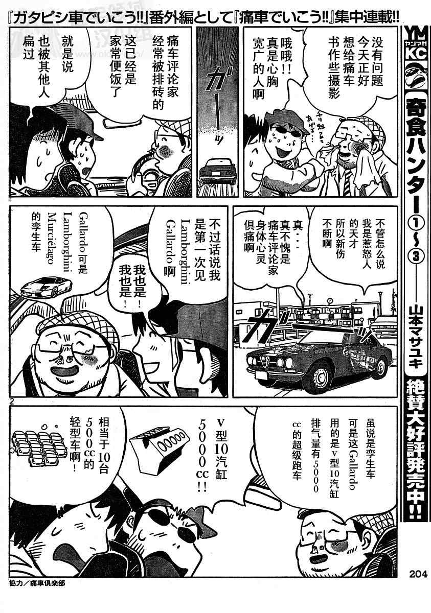 《去开痛车吧》漫画 03集