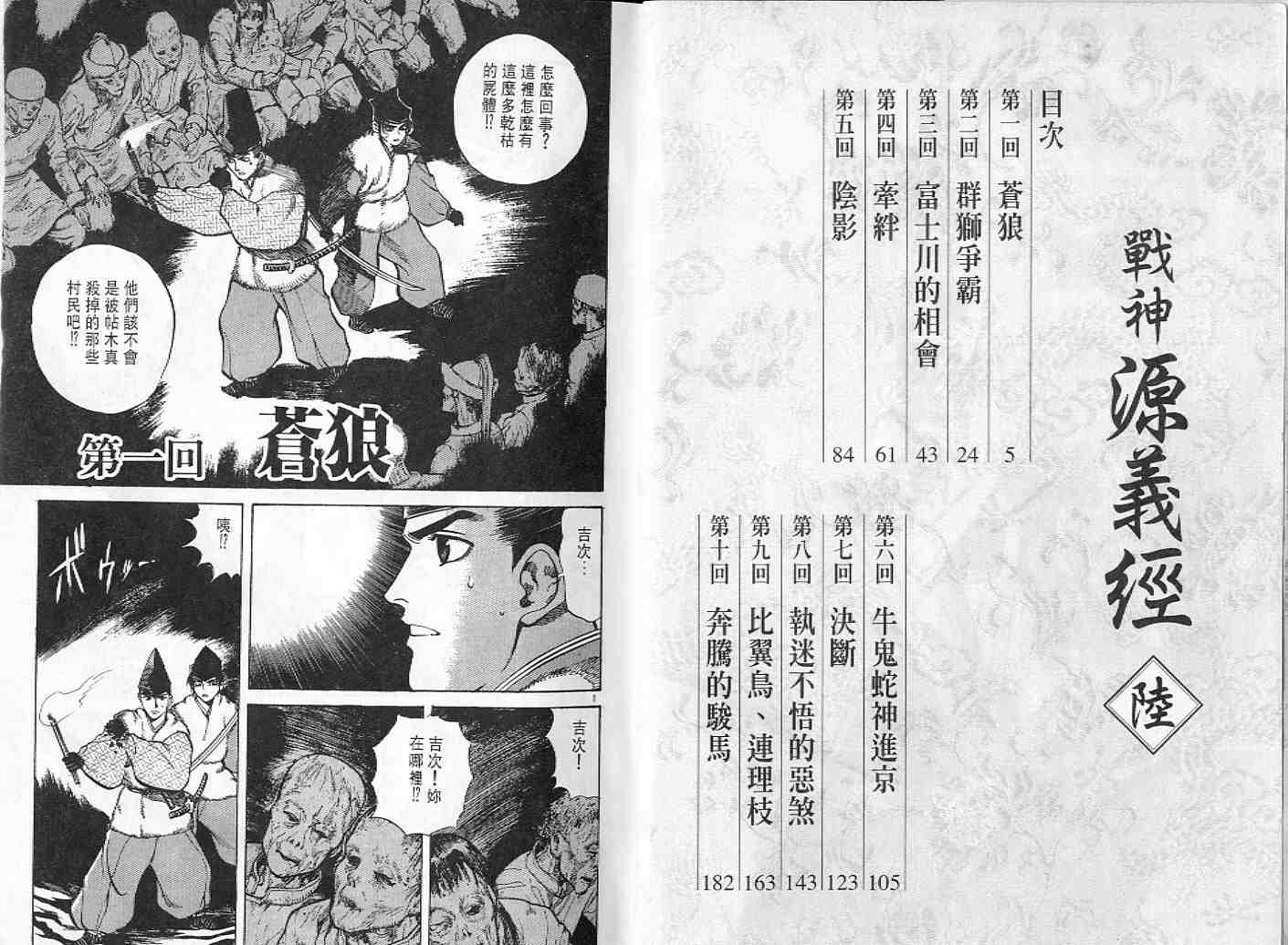 《战神源义经》漫画 06卷