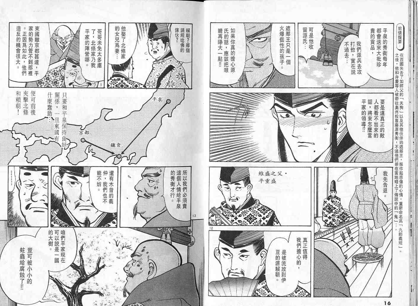 《战神源义经》漫画 06卷