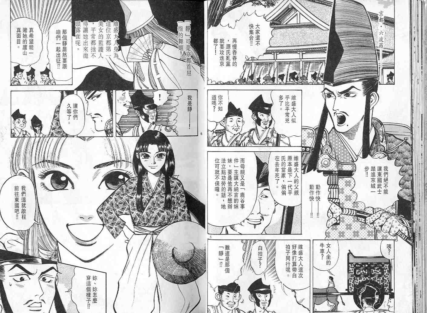 《战神源义经》漫画 06卷