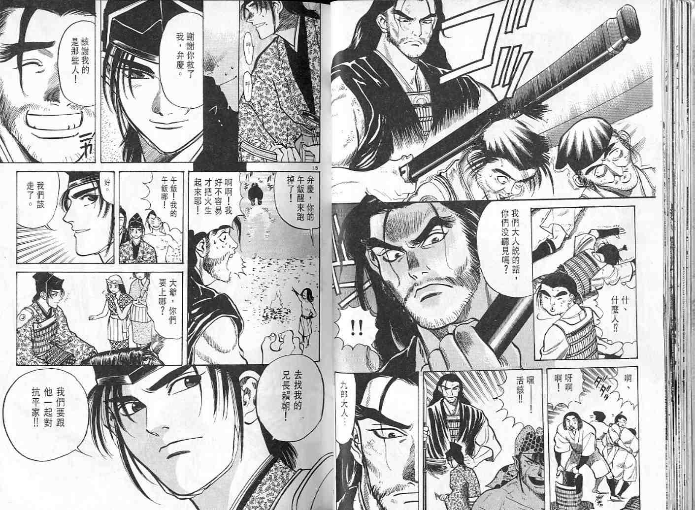 《战神源义经》漫画 06卷