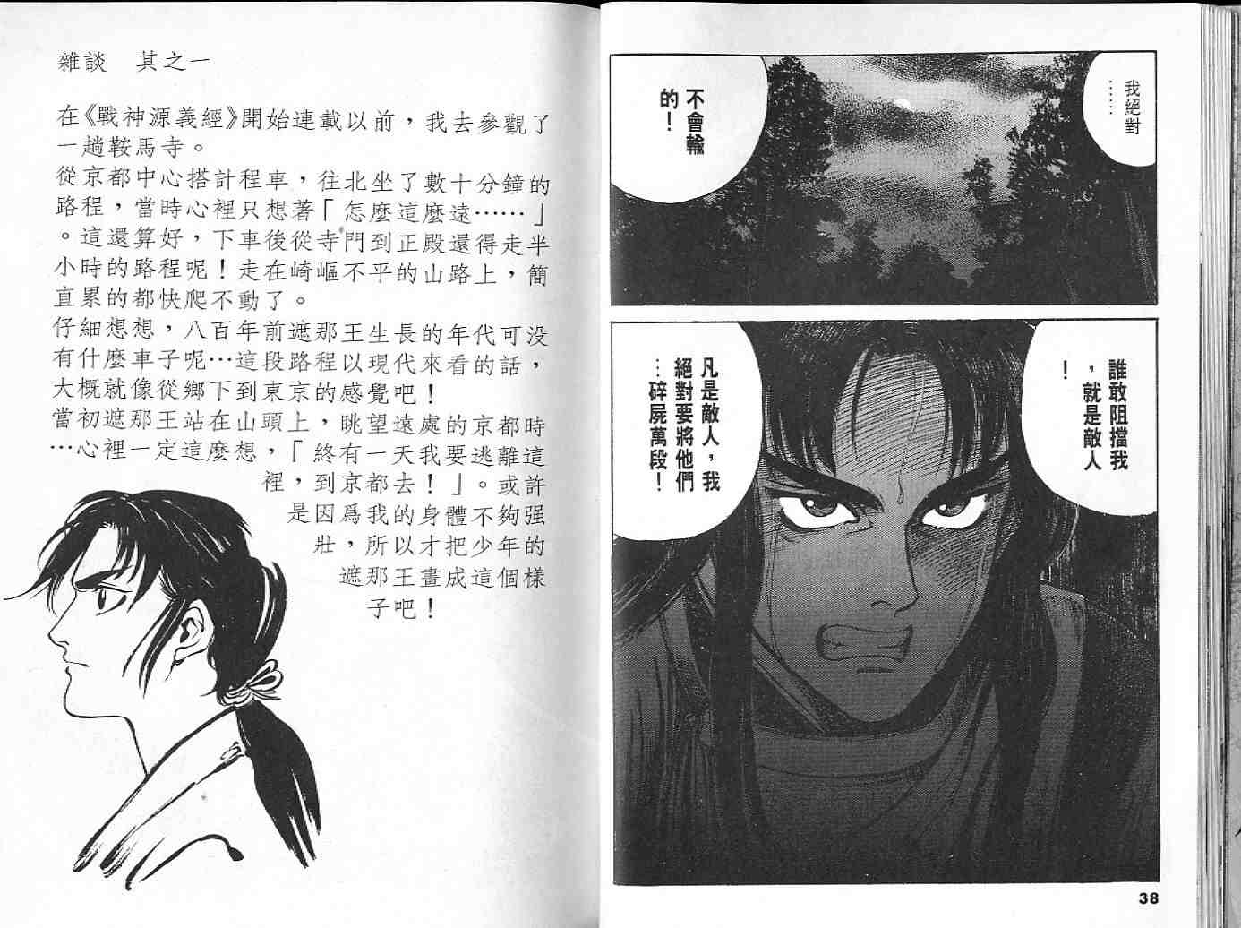 《战神源义经》漫画 01卷