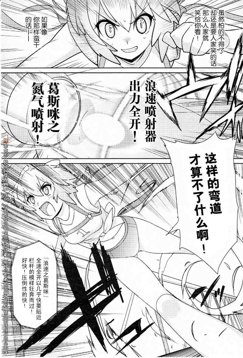 《神驹少女-极速战姬》漫画 极速战姬02集