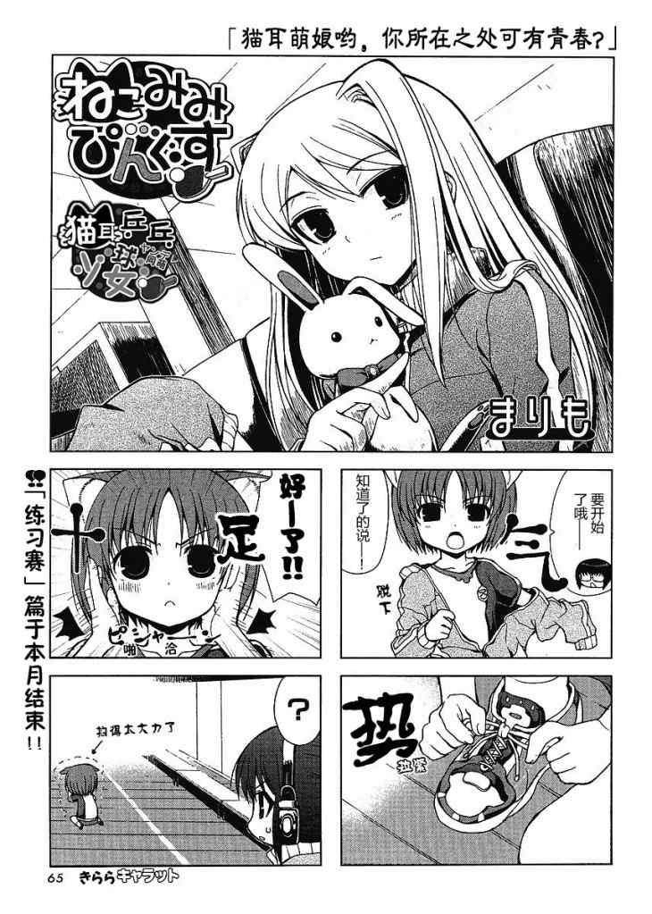 《猫耳乒乓球少女》漫画 06集