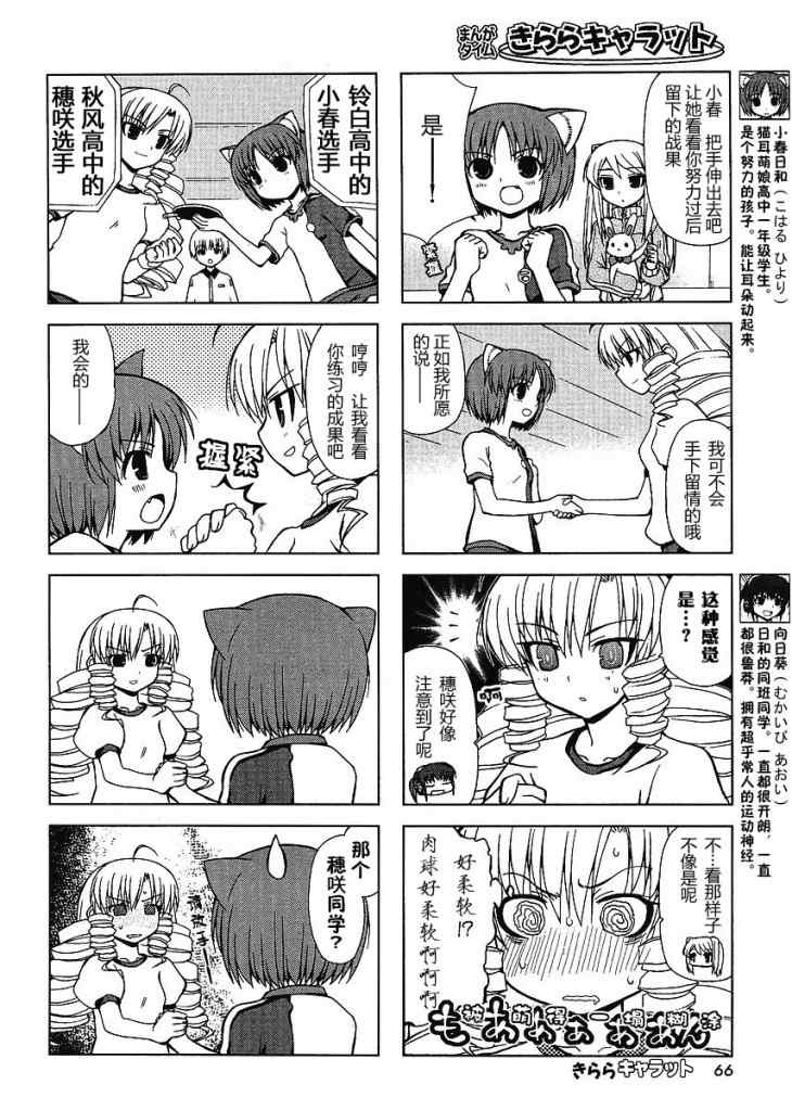 《猫耳乒乓球少女》漫画 06集