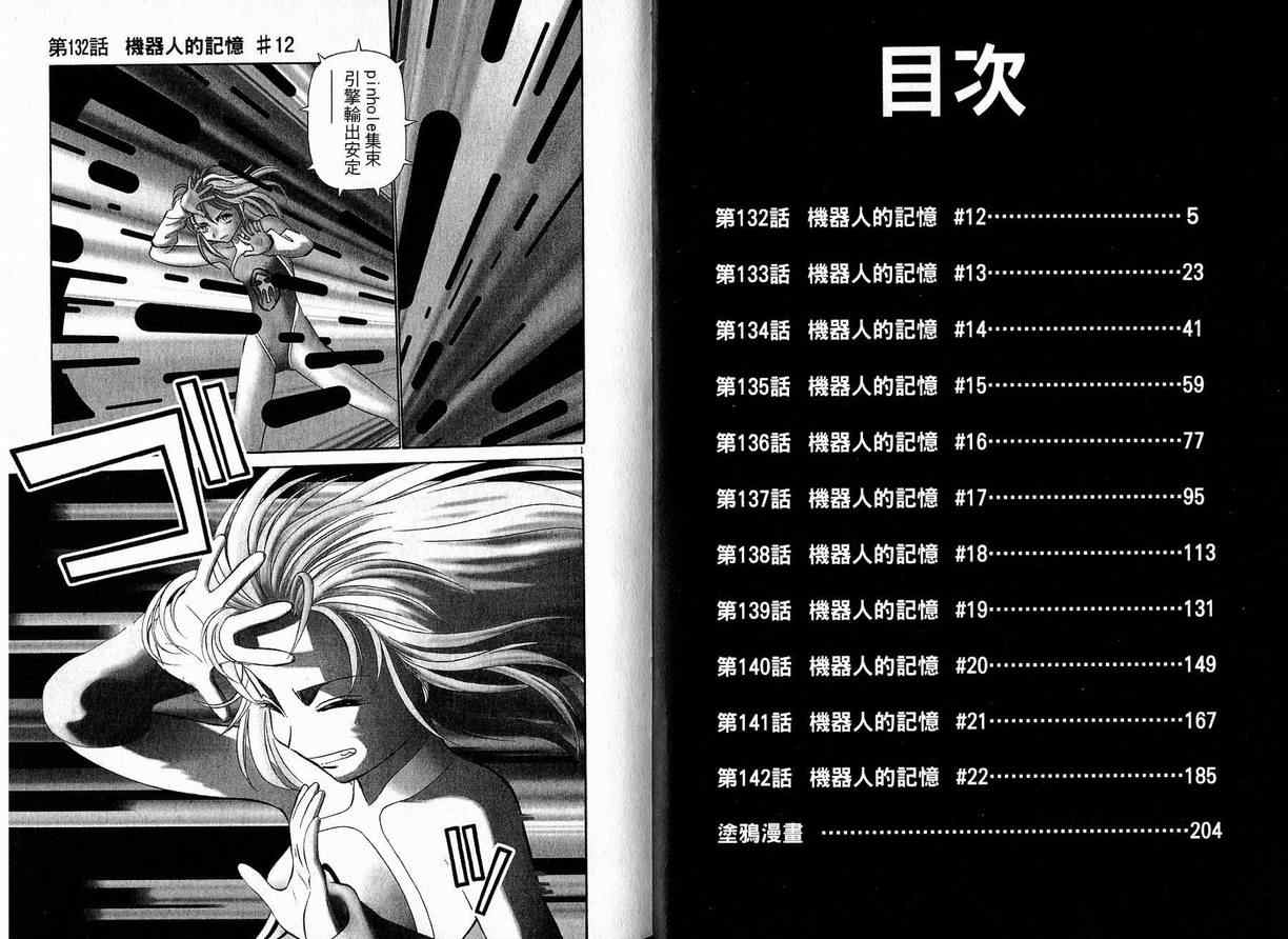 《铁腕女警》漫画 铁腕女形警13卷