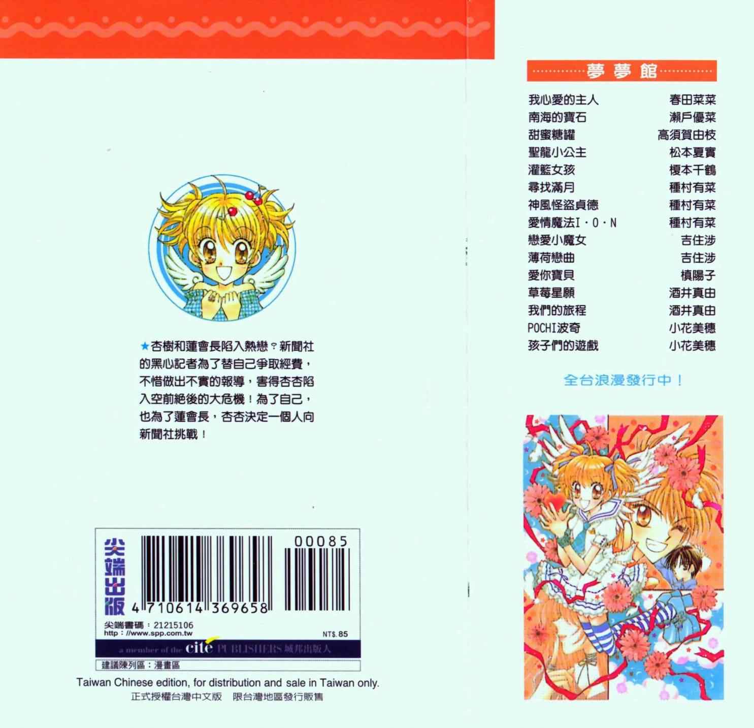 《圣龙小公主梦幻奇迹》漫画 梦幻奇迹02卷