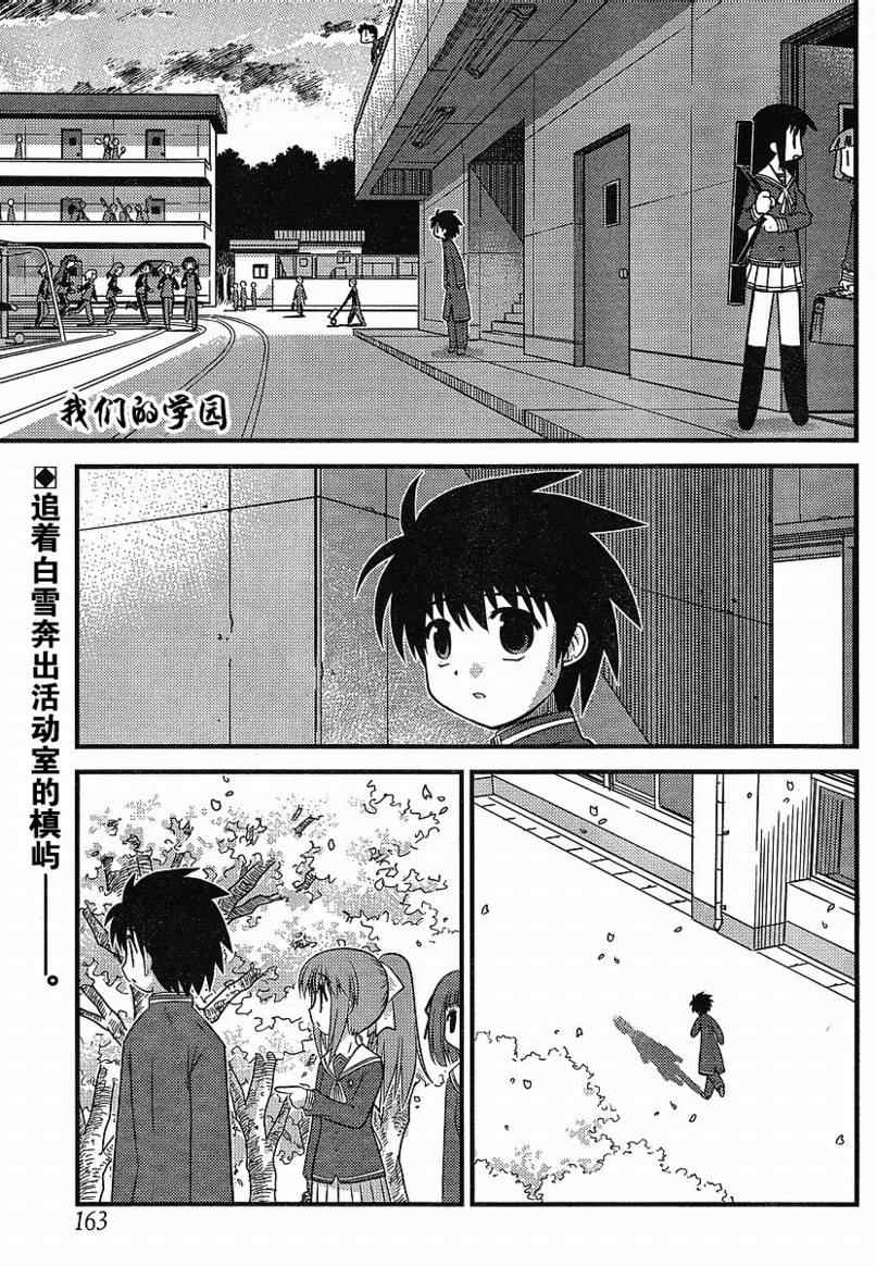 《我们的学园》漫画 05集