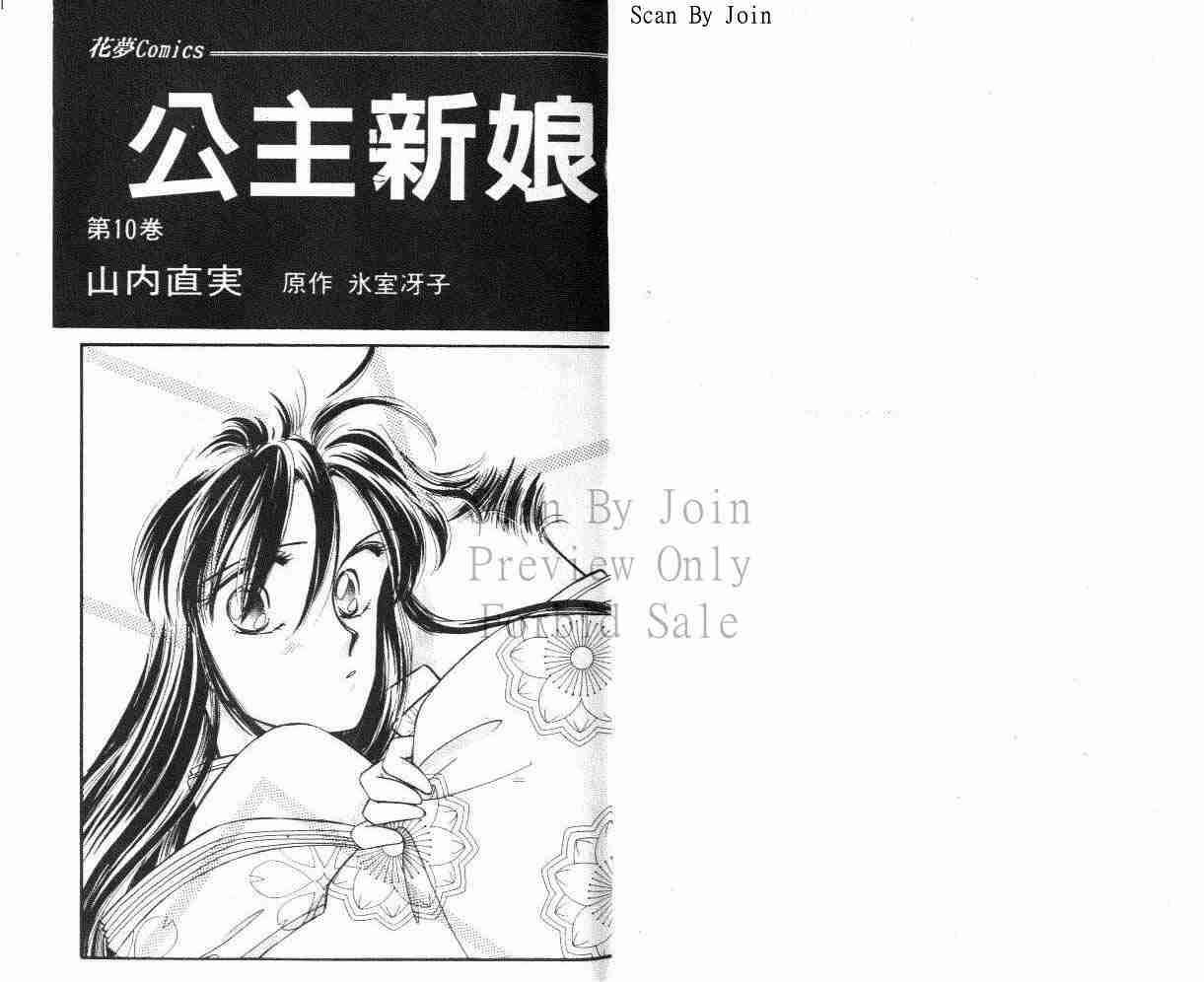 《公主新娘》漫画 10卷