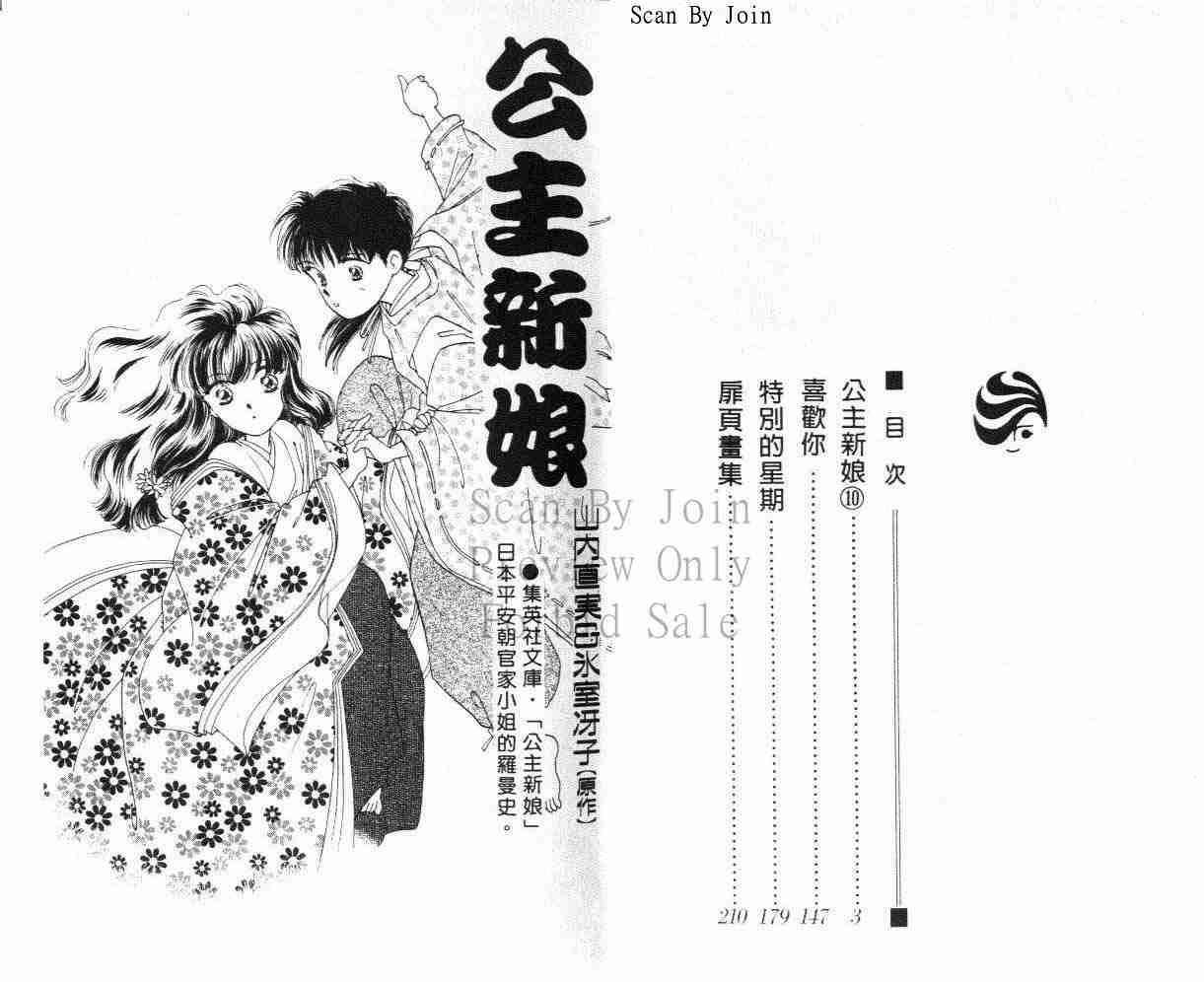 《公主新娘》漫画 10卷